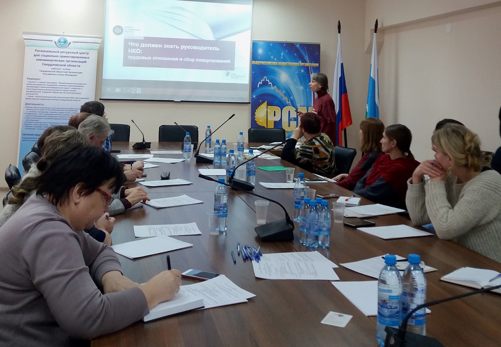 30 января 2020 года, Екатеринбург. Информационная встреча «Изменения законодательства для СО НКО»