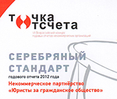 Оргкомитет VII Всероссийского конкурса годовых отчетов НКО «Точка отсчета»